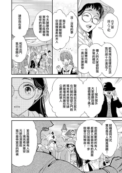 Page 76 of Gensui kōtei no okiniiri| 元帥皇帝的心頭至寵