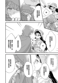 Page 78 of Gensui kōtei no okiniiri| 元帥皇帝的心頭至寵