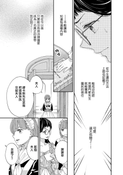Page 87 of Gensui kōtei no okiniiri| 元帥皇帝的心頭至寵
