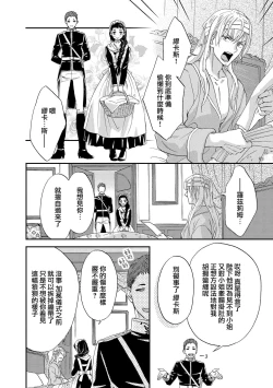Page 90 of Gensui kōtei no okiniiri| 元帥皇帝的心頭至寵