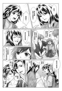 Page 11 of Tabi no Hate made | 通往旅行的终点