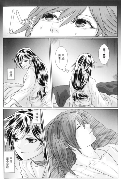 Page 15 of Tabi no Hate made | 通往旅行的终点