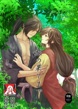 Page 1 of Tabi no Hate made | 通往旅行的终点