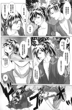 Page 23 of Tabi no Hate made | 通往旅行的终点