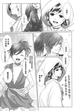 Page 49 of Tabi no Hate made | 通往旅行的终点