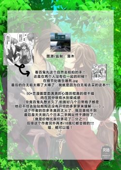 Page 56 of Tabi no Hate made | 通往旅行的终点