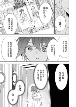 Page 16 of Bukiyōna daiichiōjo to dekiai kishi | 不中用的第一王女與溺愛騎士