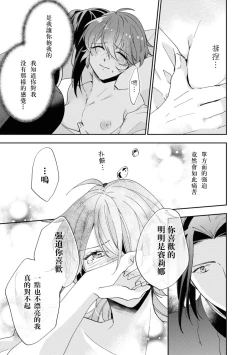 Page 20 of Bukiyōna daiichiōjo to dekiai kishi | 不中用的第一王女與溺愛騎士