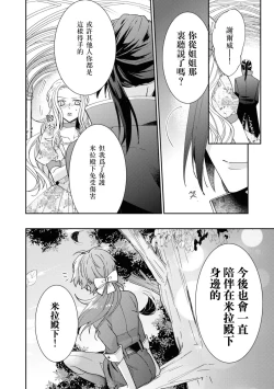 Page 25 of Bukiyōna daiichiōjo to dekiai kishi | 不中用的第一王女與溺愛騎士