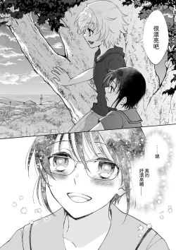 Page 9 of Osananajimi ga mejūdesu! ! | 青梅竹马是女汉子！！1