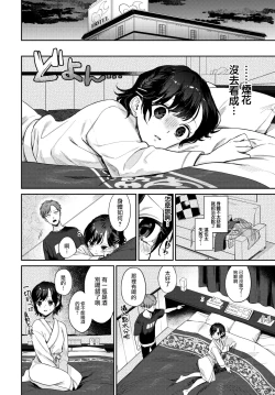 Page 7 of Kimi to ageru hanabi