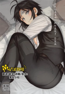 Page 1 of Dochira o Onozomi desu ka?| 今天想要来哪一种阿真呢？～管家篇～