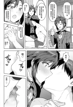 Page 4 of Dochira o Onozomi desu ka?| 今天想要来哪一种阿真呢？～管家篇～