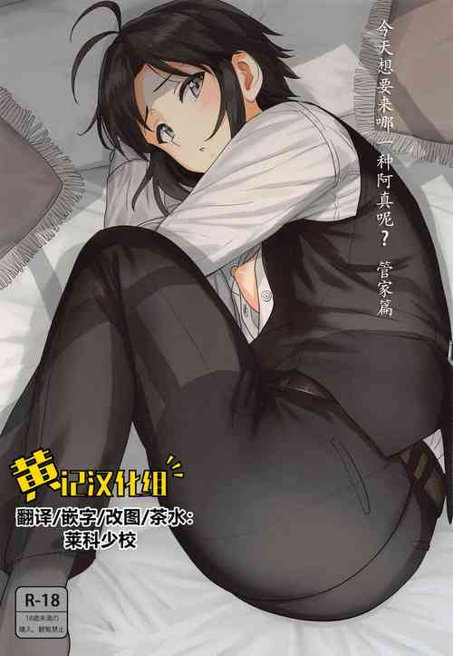 Download Dochira o Onozomi desu ka?| 今天想要来哪一种阿真呢？～管家篇～