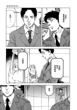 Page 109 of Boku ga Kimi o Korosu made | 直到将你杀死 Ch. 1-5