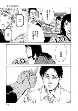 Page 117 of Boku ga Kimi o Korosu made | 直到将你杀死 Ch. 1-5