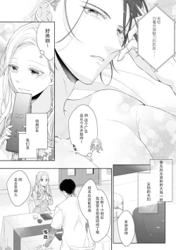 Page 4 of Watashi wa anata ni dakaretai| 想被您拥抱~大叔演员×年轻妻子之间笨拙的双向奔赴