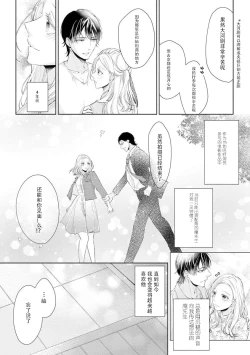 Page 5 of Watashi wa anata ni dakaretai| 想被您拥抱~大叔演员×年轻妻子之间笨拙的双向奔赴