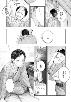 Page 118 of Kimi no Yoru ni Fureru | 触碰你的黑夜 Ch. 1-4