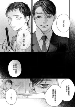 Page 123 of Kimi no Yoru ni Fureru | 触碰你的黑夜 Ch. 1-4