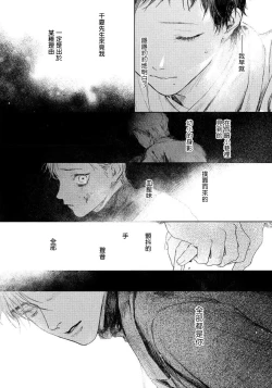 Page 132 of Kimi no Yoru ni Fureru | 触碰你的黑夜 Ch. 1-4