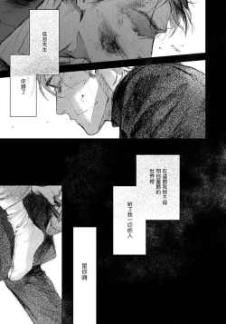Page 137 of Kimi no Yoru ni Fureru | 触碰你的黑夜 Ch. 1-4