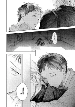 Page 142 of Kimi no Yoru ni Fureru | 触碰你的黑夜 Ch. 1-4