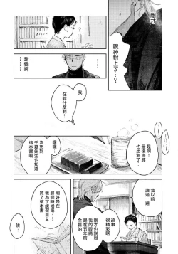 Page 31 of Kimi no Yoru ni Fureru | 触碰你的黑夜 Ch. 1-4