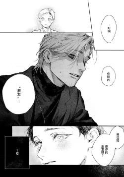 Page 38 of Kimi no Yoru ni Fureru | 触碰你的黑夜 Ch. 1-4