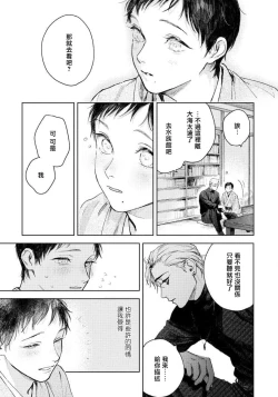 Page 51 of Kimi no Yoru ni Fureru | 触碰你的黑夜 Ch. 1-4