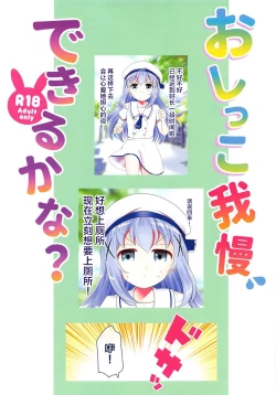 Page 2 of Oshikko Gaman Dekiru kana?