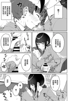 Page 16 of Kouhai Kanojo ni ASMR Kiiteru no ga Baremashita