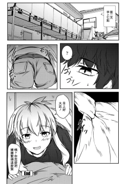 Page 20 of Osananajimi to no Nichijou