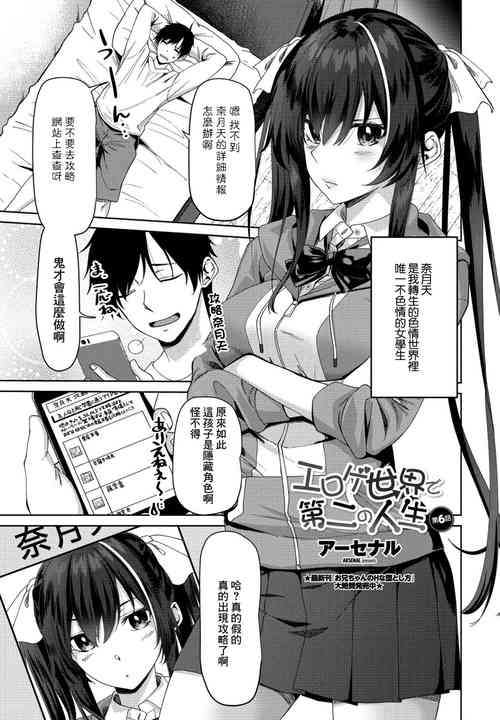 Download Eroge Sekai de Daini no Jinsei Ch. 6