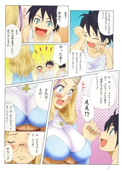 Page 3 of Muchi Muchi Bomber Vol.4