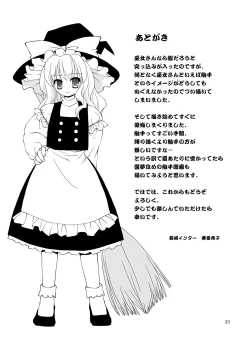 Page 23 of Touhou Reishisou