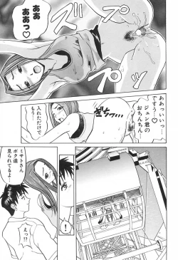 Page 110 of Love Machine