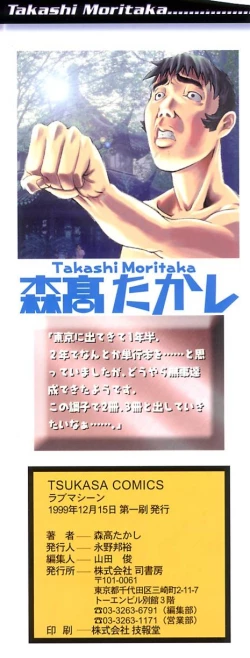 Page 174 of Love Machine