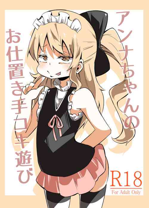 Download Annachan's Punishment Handjob Game