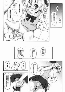 Page 20 of Vivio Ijiri | 玩弄薇薇欧