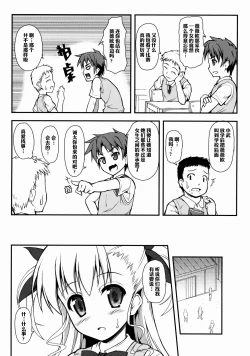 Page 3 of Vivio Ijiri | 玩弄薇薇欧