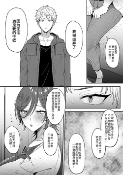 Page 16 of Tonari no Ecchi na OniiThe sexy boy who lives in the next!