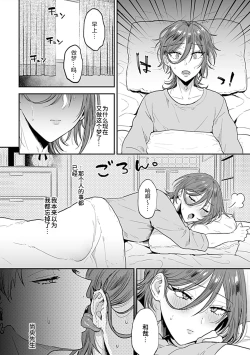 Page 4 of Tonari no Ecchi na OniiThe sexy boy who lives in the next!
