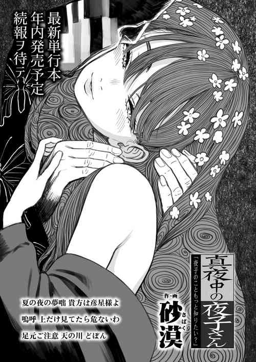 Download Mayonaka no Yoruko-san "Yoruko no koto motto shiritai?" | Yoruko of the Night "Would you like to know more about Yoruko?"