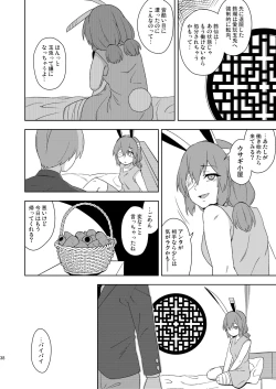 Page 38 of Senka no gyokuto