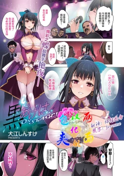 Page 1 of Kuro Ageha On Stage