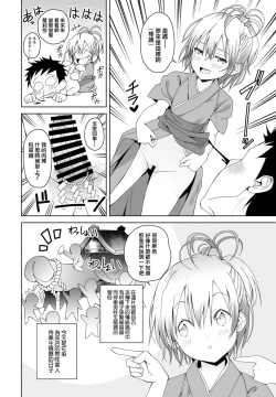 Page 6 of Hanazome Shikibi no Omotenashi