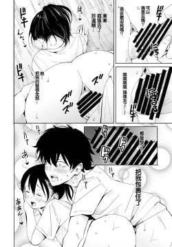 Page 10 of Inaka-chan 5