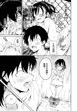 Page 7 of Inaka-chan 5