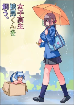 Page 1 of Joshikousei Ookamiotoko-kun o Kau.